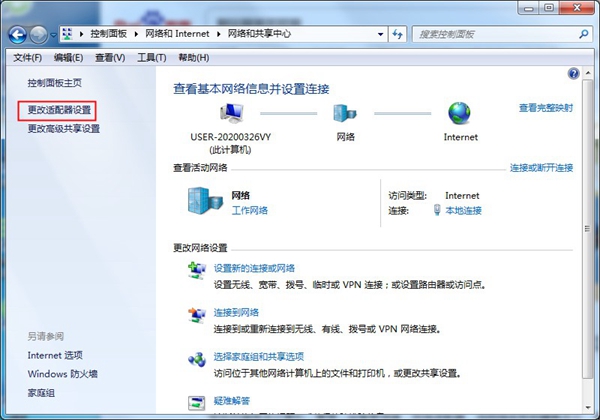 win7网关不可用