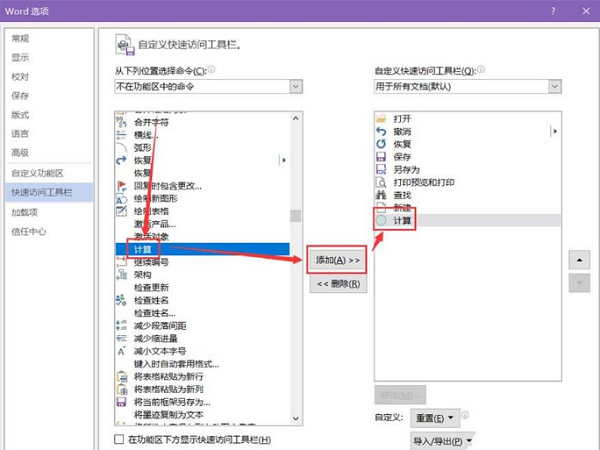 Word2016不会计算数据别着急,六步解决
