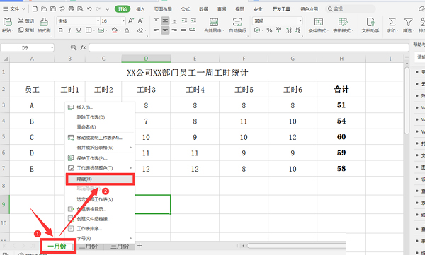 Excel如何设置工作表不显示标签?