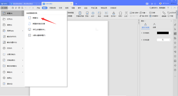 如何修复WPS中word损坏文件?