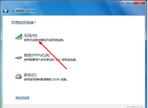 Win7系统无线网络连接设置教程