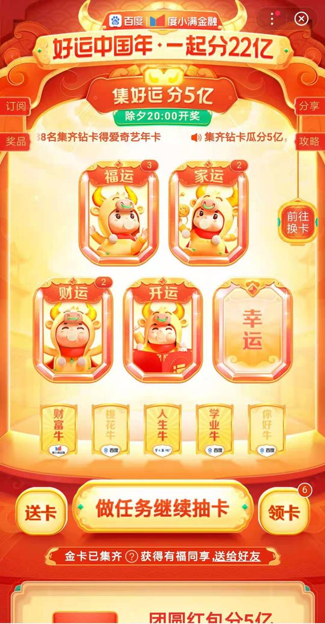 百度“你好牛”隐藏玩法获取
