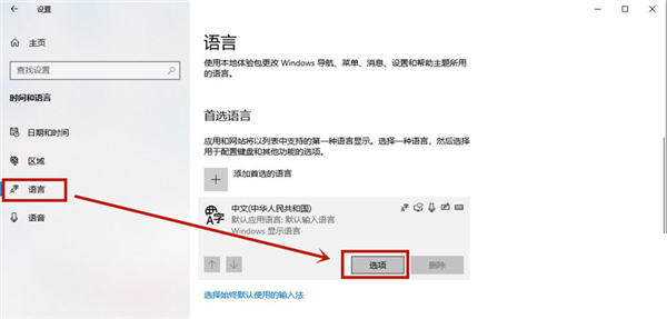 Win10系统如何删除输入法记忆?
