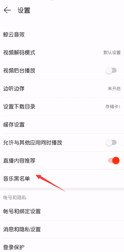网易云音乐怎么操作可以屏蔽歌手歌曲?