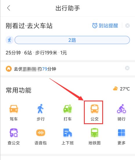 百度地图app怎么开启公交到站提醒,了