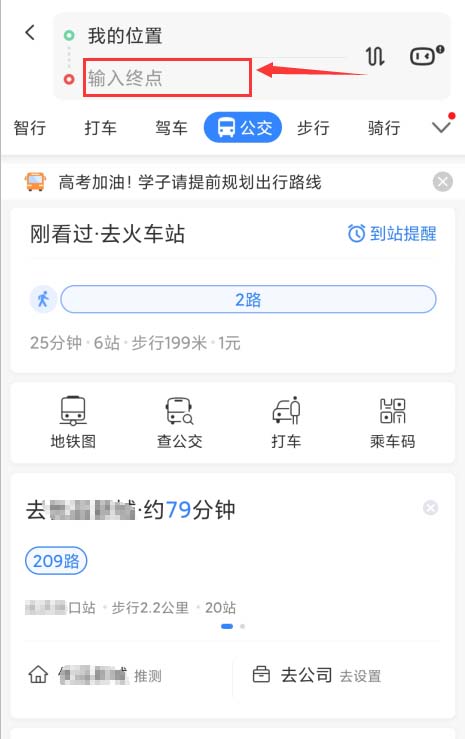 百度地图app怎么开启公交到站提醒,了