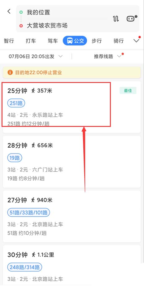 百度地图app怎么开启公交到站提醒,了