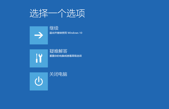 Win10系统扫描磁盘蓝屏死机无法开机怎