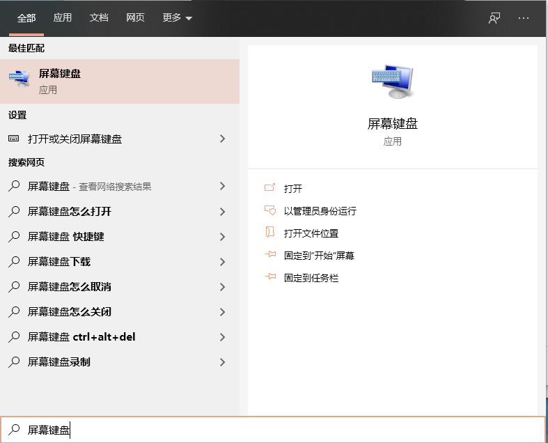 屏幕键盘怎么打开?