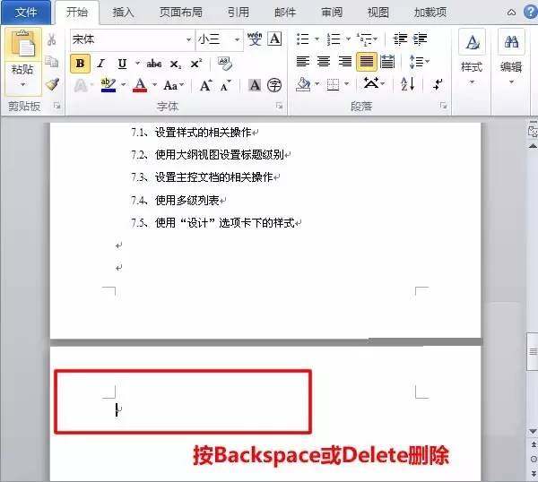 word空白页删不掉怎么办?Word2016删除空白页方法