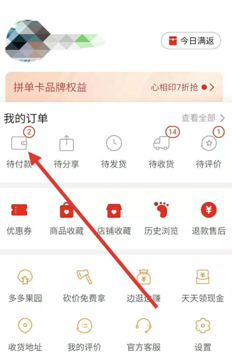 拼多多购物如何邀请好友帮忙付款?
