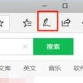 怎么使用浏览器截长图?