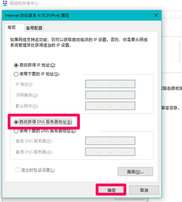 Win10 DNS异常上不了网该怎么办?