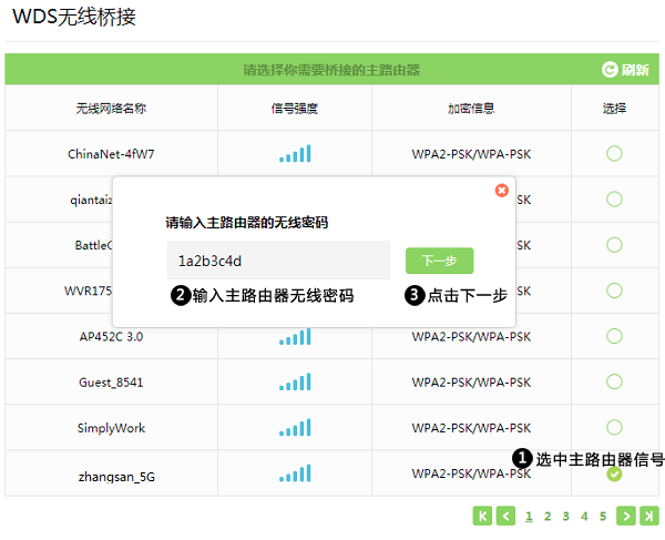 无线桥接(WDS)怎么开启
