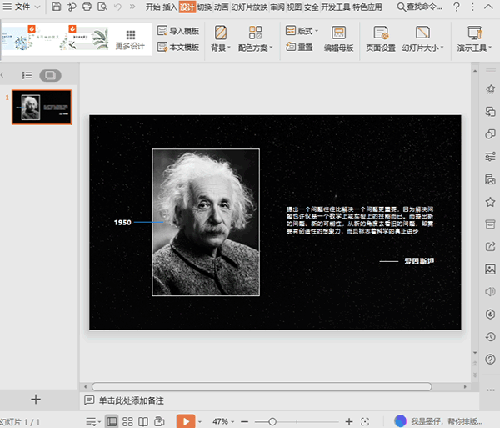 WPS怎么设置PPT页面尺寸?