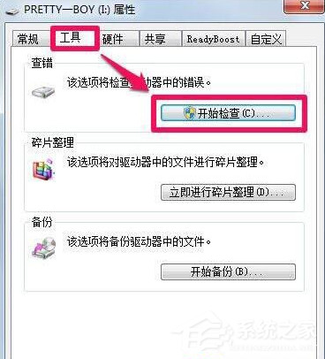 win7如何修复文件系统错误?