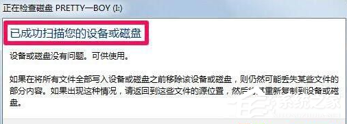 win7如何修复文件系统错误?
