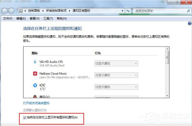 Win7系统怎么隐藏任务栏图标?