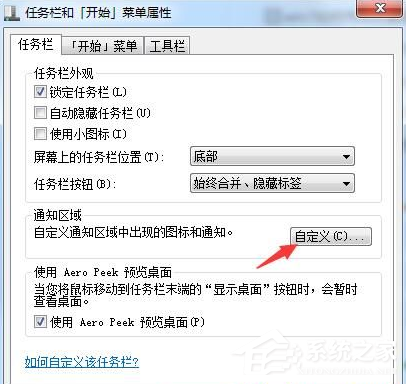 Win7系统怎么隐藏任务栏图标?