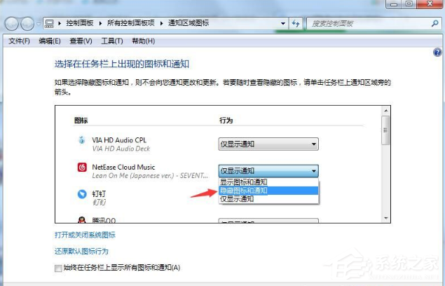 Win7系统怎么隐藏任务栏图标?