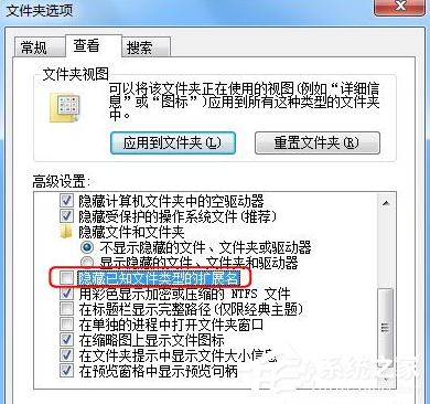 Win7系统怎么显示文件后缀?