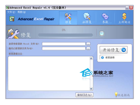 Advanced Excel Repair(Excel修复工具) V1.4.0.1 绿色汉化版