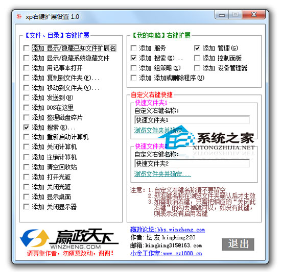 XP右键扩展设置 V1.0 绿色版