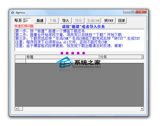 百度博客下载器 1.3 绿色免费版