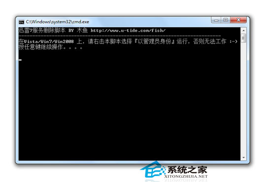 删除迅雷7服务 V1.0 绿色免费版