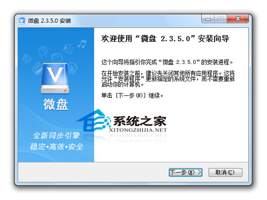 微盘桌面同步版客户端 2.3.5