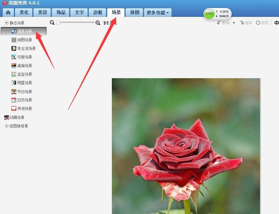 如何用美图秀秀制作图片撕裂效果?
