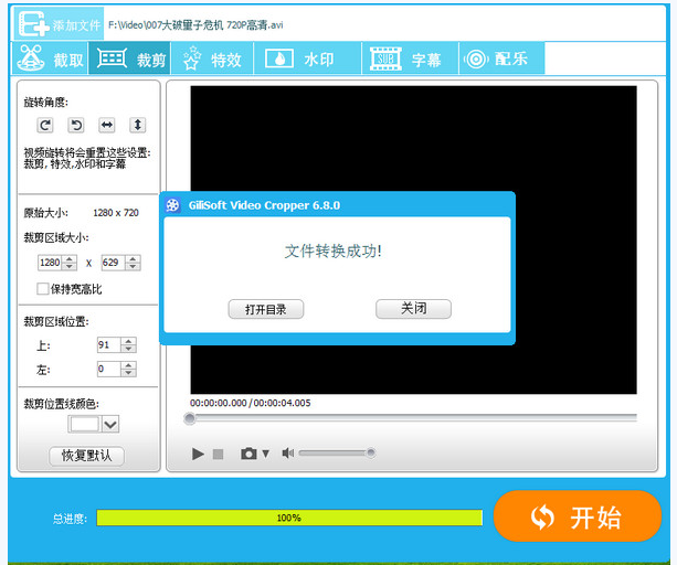 GiliSoft Video Editor如何有效去除视频黑边?