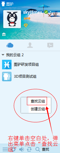 怎么查找图驴工作云组?
