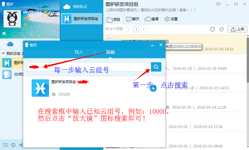 怎么查找图驴工作云组?
