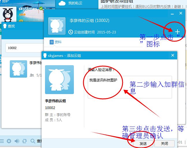 怎么查找图驴工作云组?