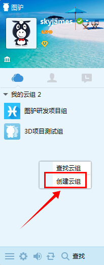 怎么创建图驴工作云组?