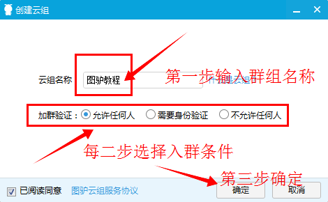 怎么创建图驴工作云组?