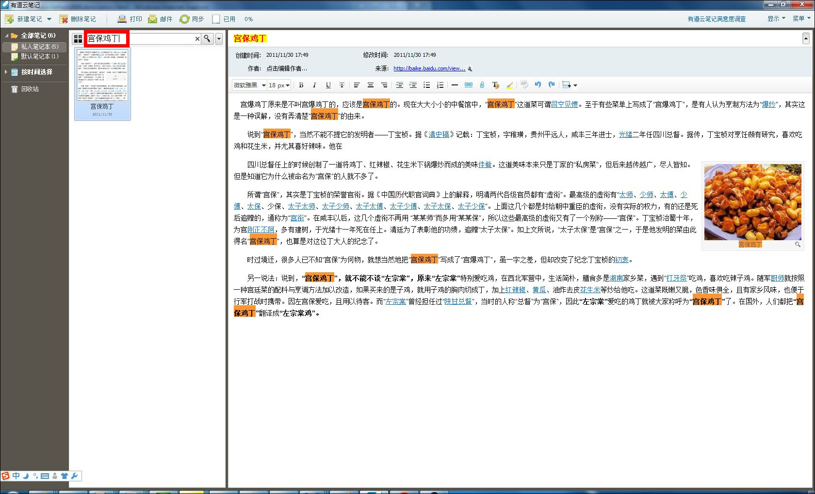 有道云笔记如何查找笔记?