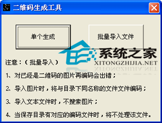 二维码生成工具 1.0 绿色免费版