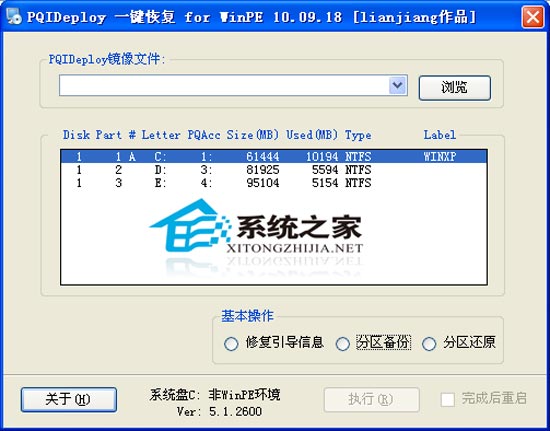 PQIDeploy一键恢复 V10.09.18 简体中文绿色免费版