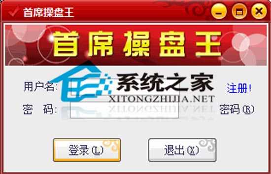首席操盘王 2.7.0.0 绿色免费版