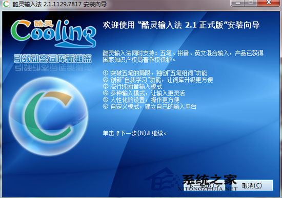 酷灵输入法 V2.1 简体中文正式安装版