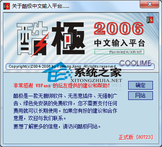 酷极超强二笔 V090726 简体中文绿色版
