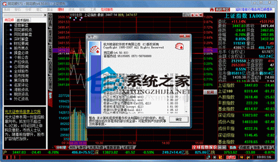 同花顺证券行情分析软件 7.90.96 绿色免费版