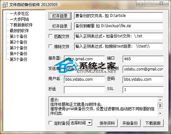 文件自动备份软件 20070626 绿色版