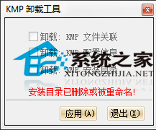 KMP 卸载工具 V1.0 绿色版