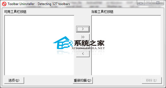Toolbar Uninstaller V0.9.9.6 绿色汉化版