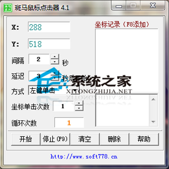 斑马鼠标点击器 4.1 绿色版