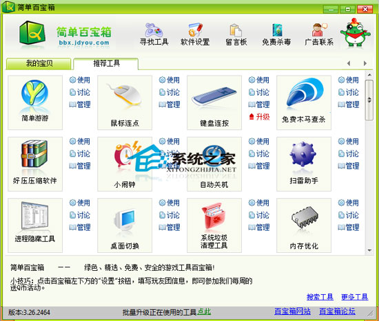 简单游鼠标连点器 V3.1.1312 绿色版