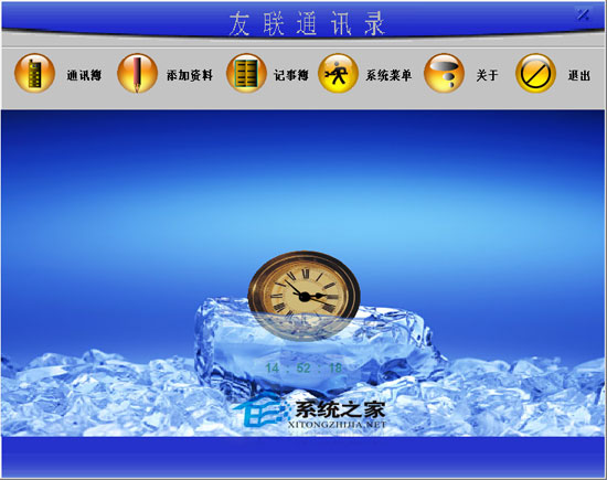 友联通讯录 5.86 特别版